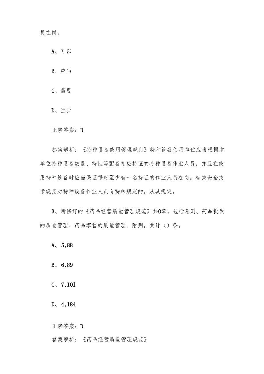 第三全国市场监督管理法律知识竞赛题库及答案（1100道）.docx_第2页