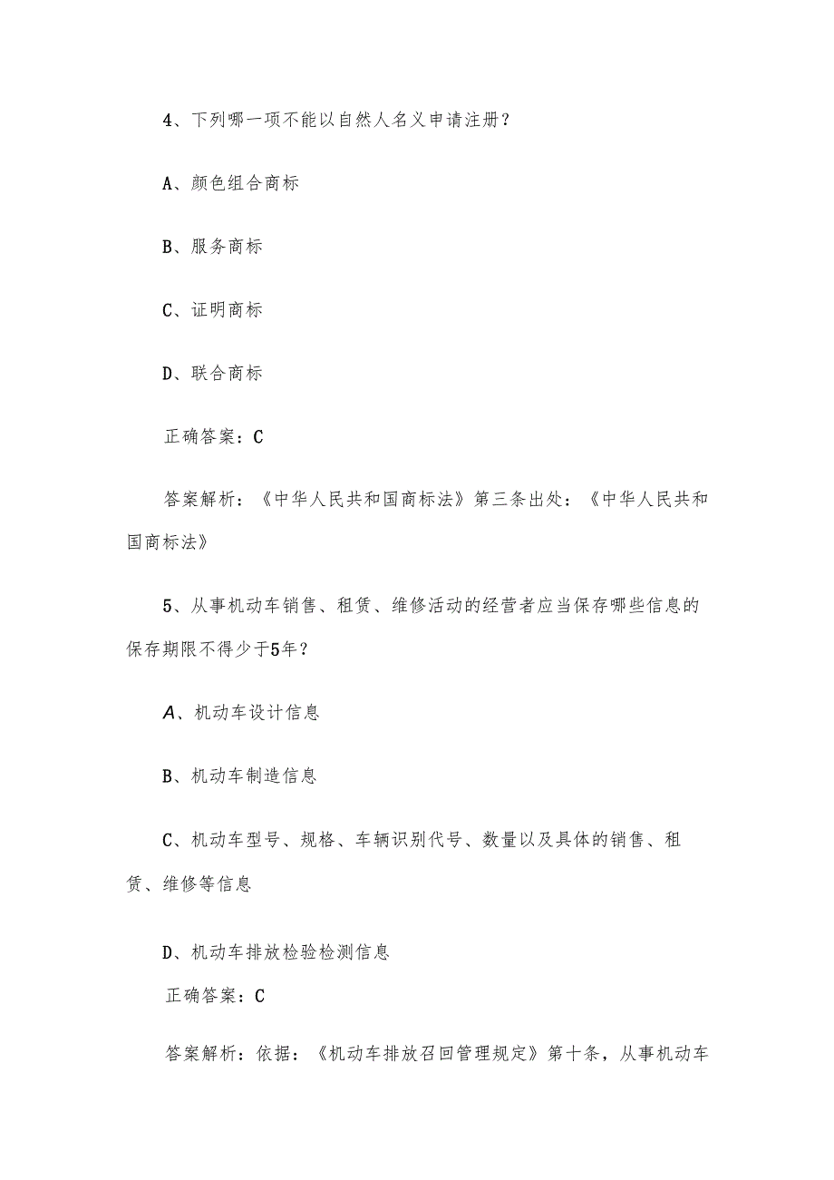 第三全国市场监督管理法律知识竞赛题库及答案（1100道）.docx_第3页
