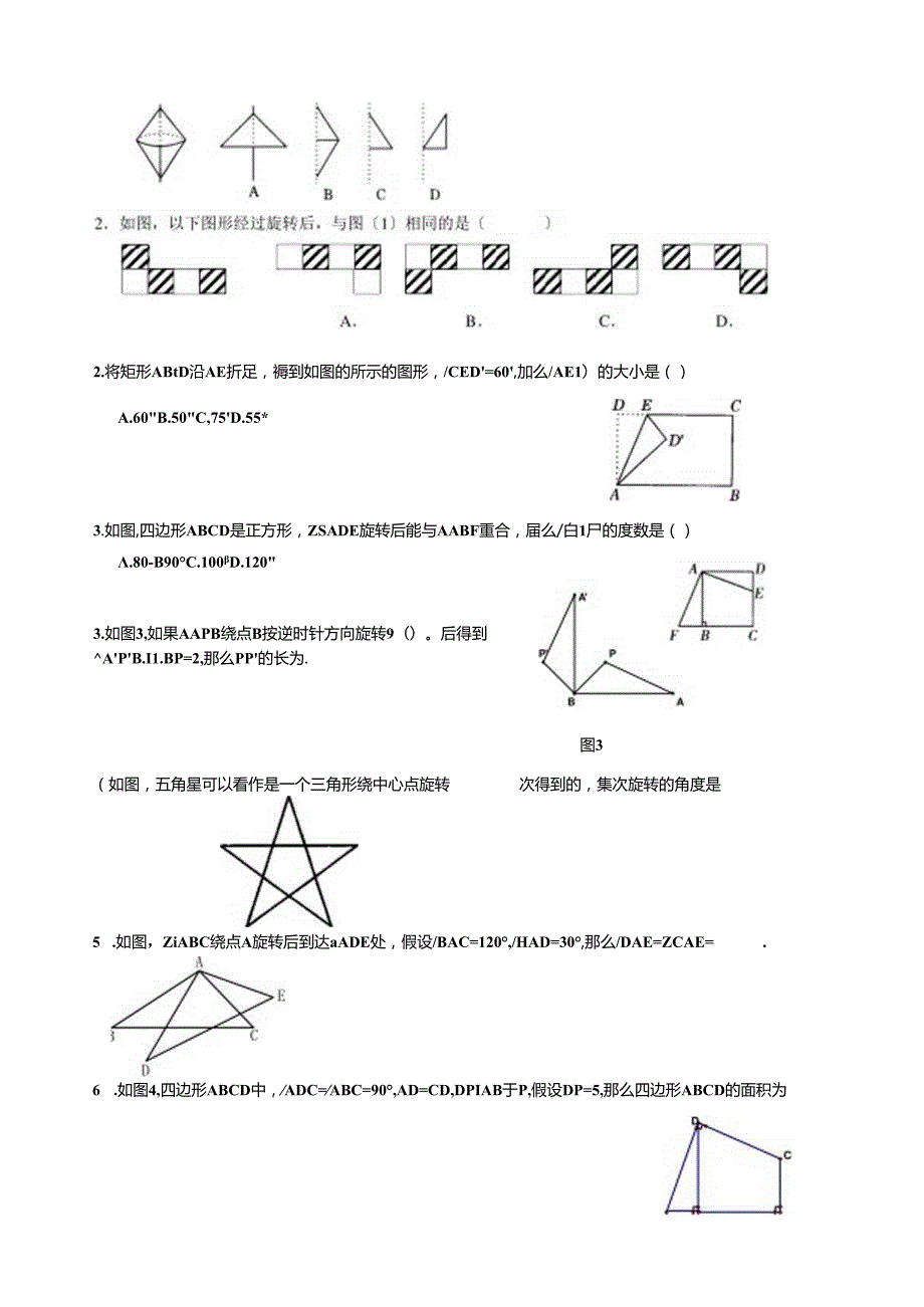 第二十三章旋转复习教案(配人教版)[1].docx_第2页