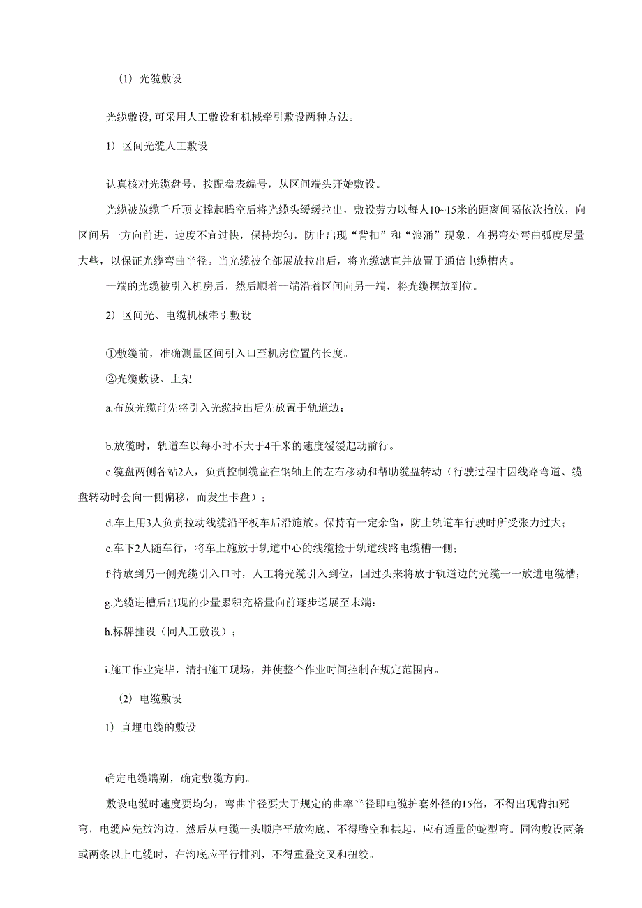 盘营铁路通信施工作业指导书.docx_第3页