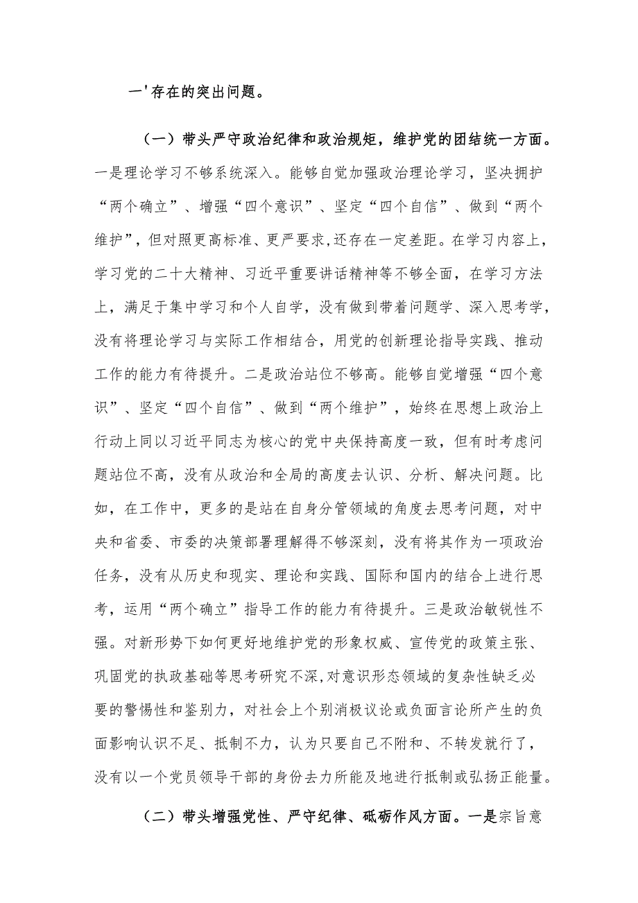 2024党纪学习专题民主生活会“四个带头”对照检查发言材料范文2篇（个人）.docx_第2页