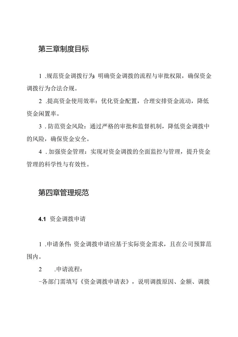 资金调拨(拆借)管理制度.docx_第2页