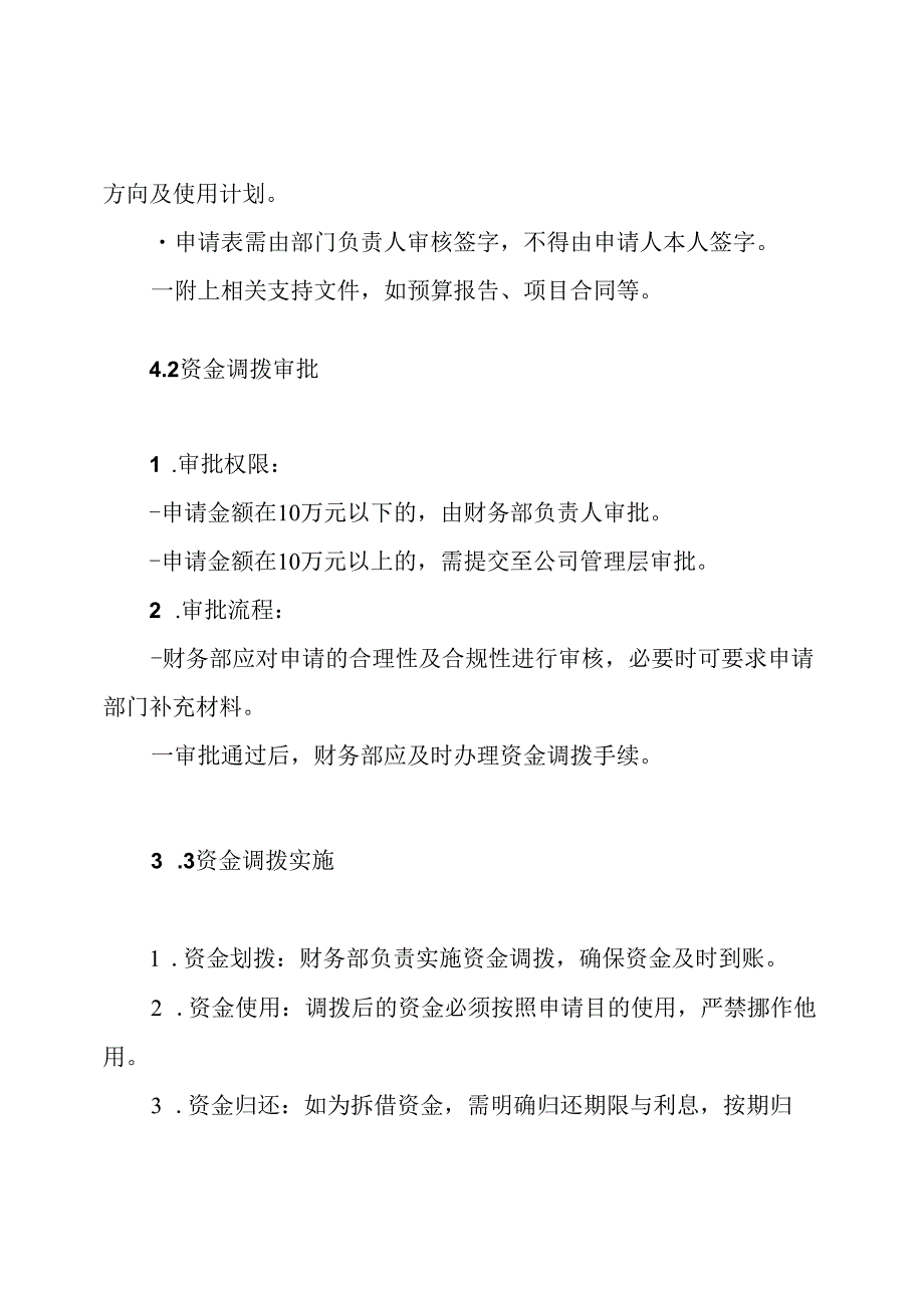 资金调拨(拆借)管理制度.docx_第3页