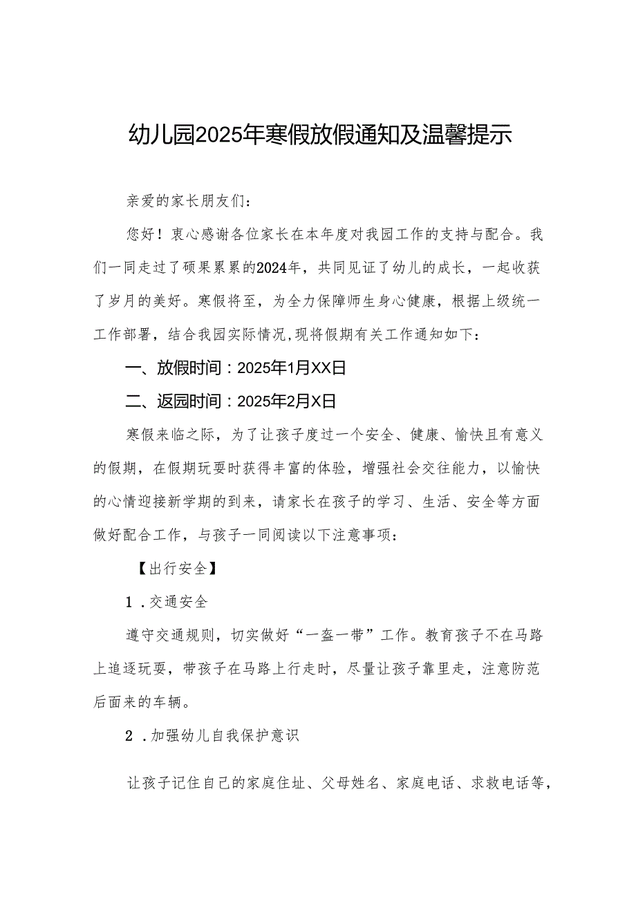 四篇2025年幼儿园寒假放假的通知致家长的一封信.docx_第1页