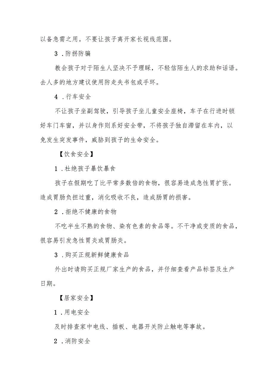 四篇2025年幼儿园寒假放假的通知致家长的一封信.docx_第2页
