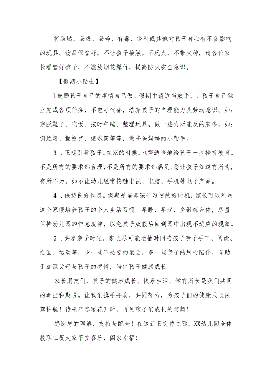 四篇2025年幼儿园寒假放假的通知致家长的一封信.docx_第3页