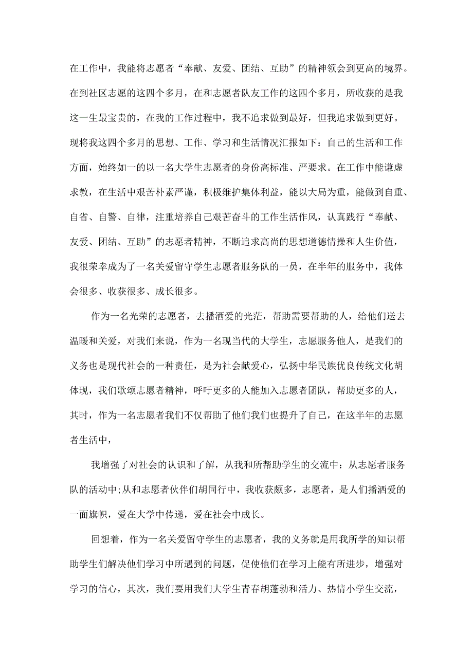 社区关爱留守儿童工作总结范文三篇.docx_第2页