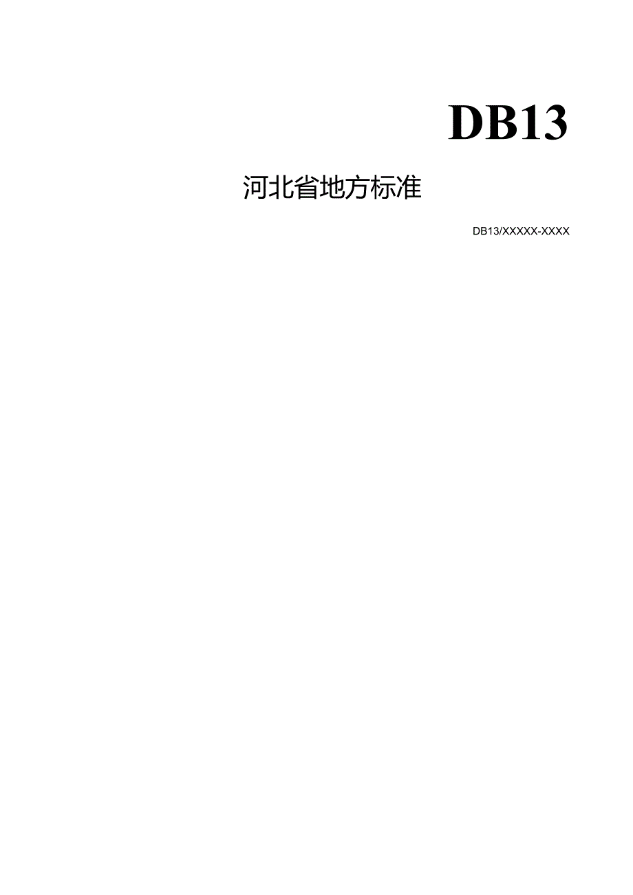 《数字化煎药中心建设标准》网上征.docx_第2页