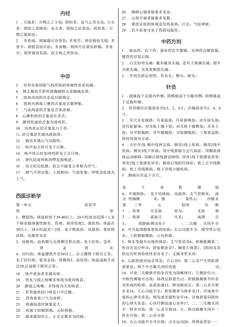 2025年针灸中级核心要点与真题解析攻略.docx_第2页