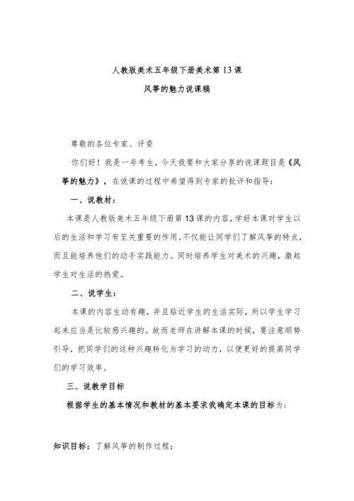 风筝的魅力说课稿.docx