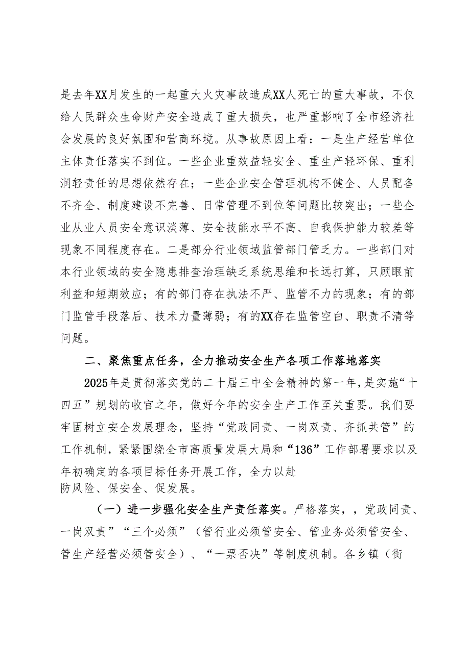 市委领导在2024年年终安全生产工作会议上的讲话.docx_第3页