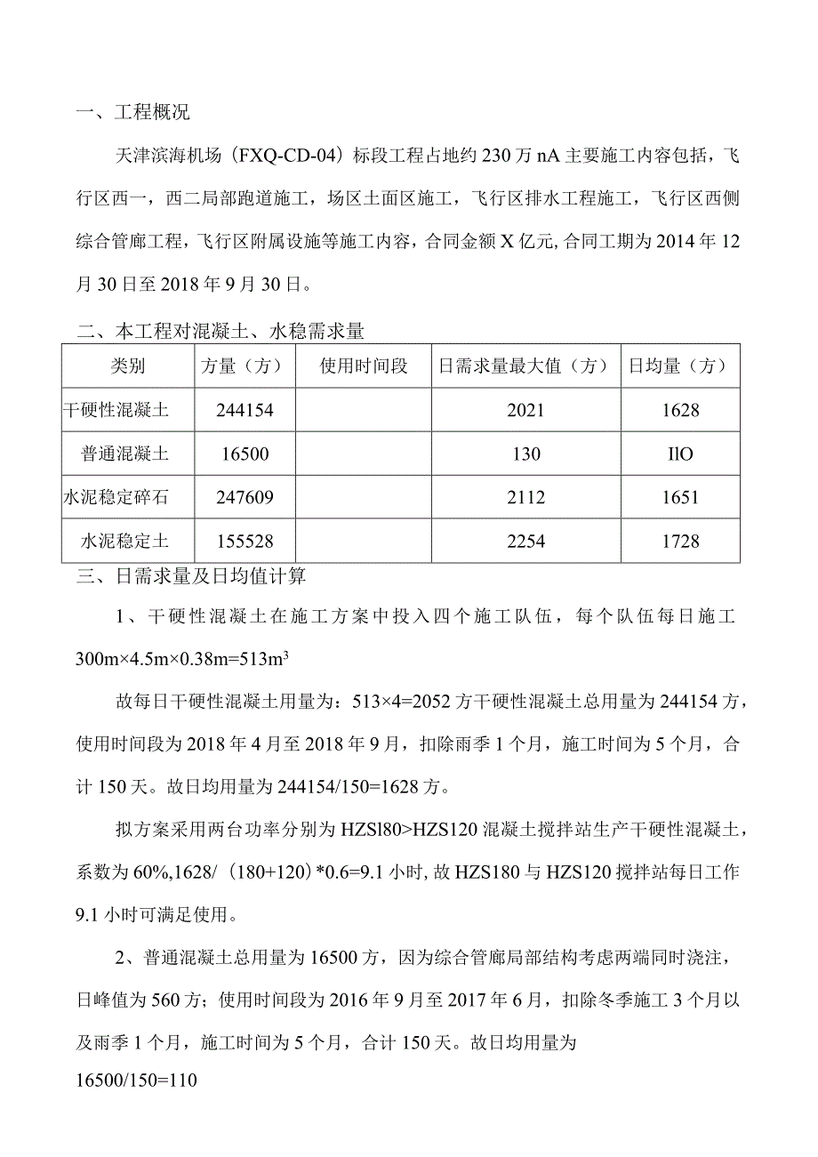 民航机场搅拌站施工方案.docx_第2页