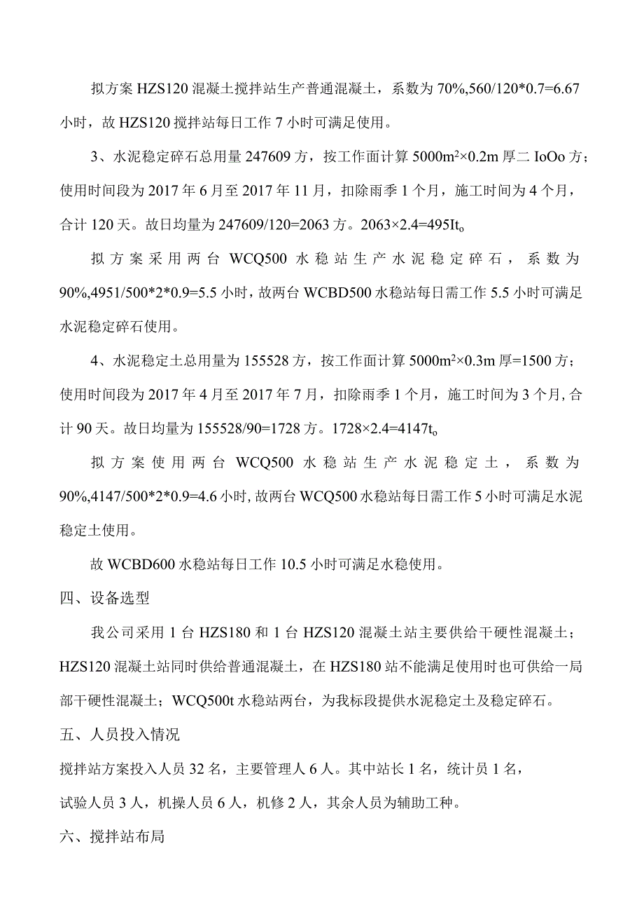 民航机场搅拌站施工方案.docx_第3页