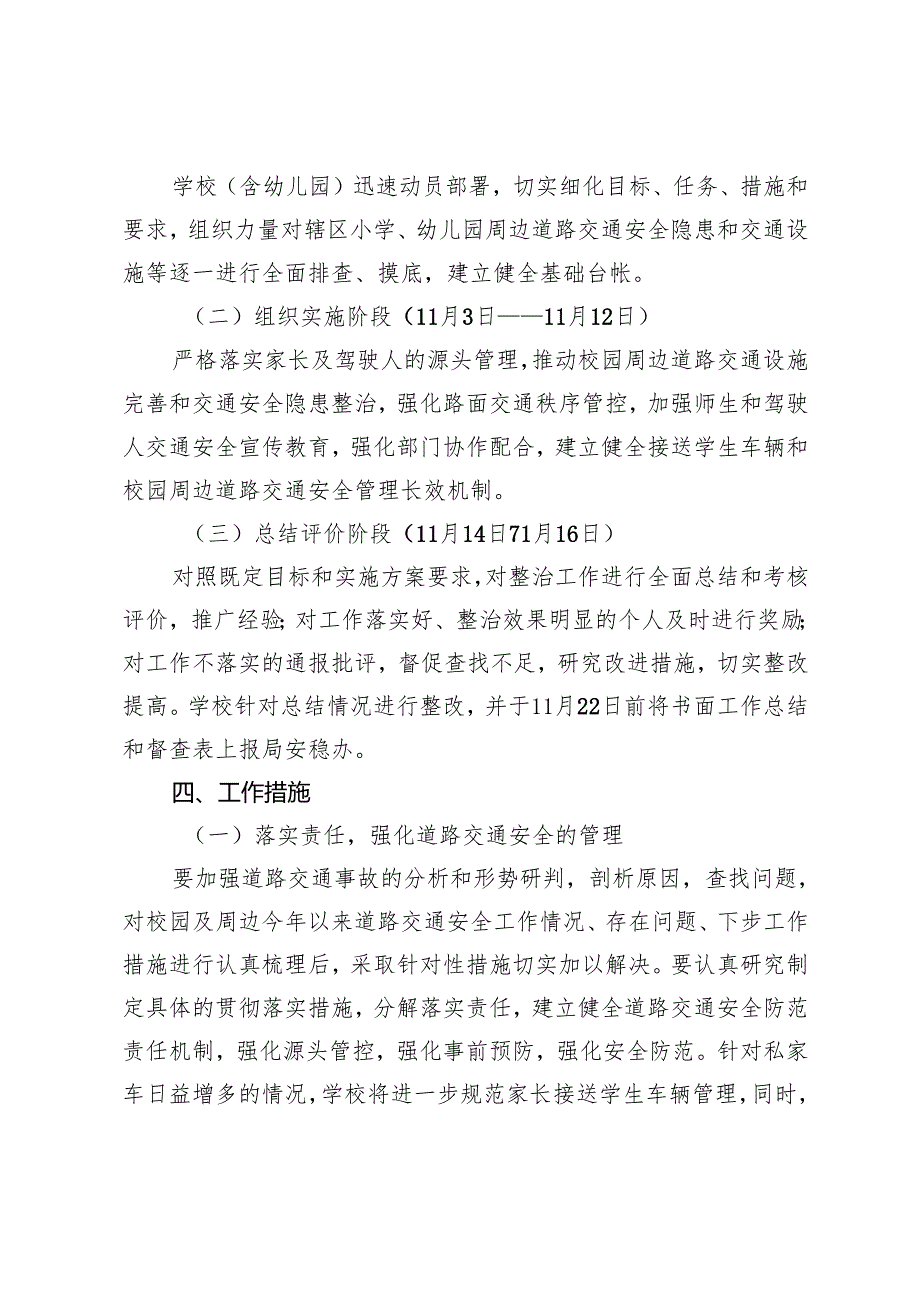 2篇范文 校园交通出行安全方案.docx_第2页
