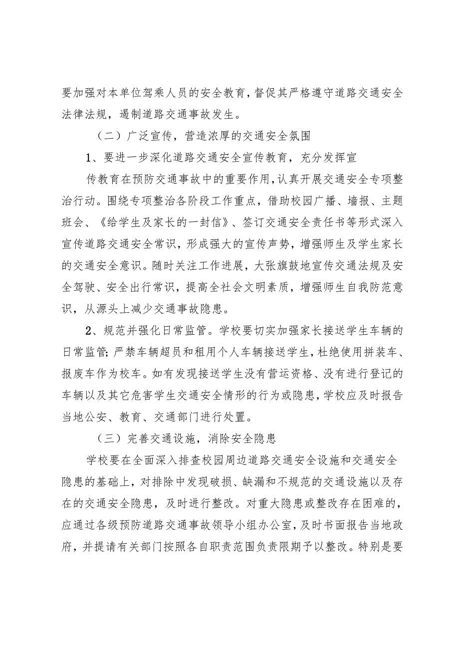 2篇范文 校园交通出行安全方案.docx_第3页