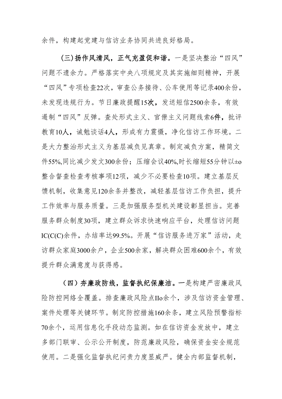 市信访局关于2024年全面从严治党工作总结报告范文.docx_第3页