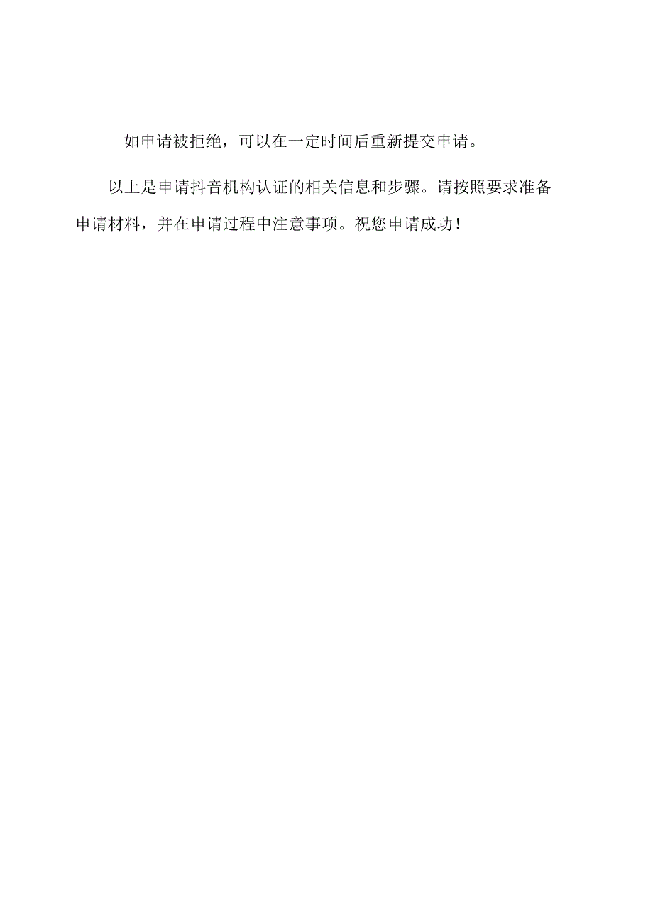 抖音机构认证的申请文档.docx_第3页