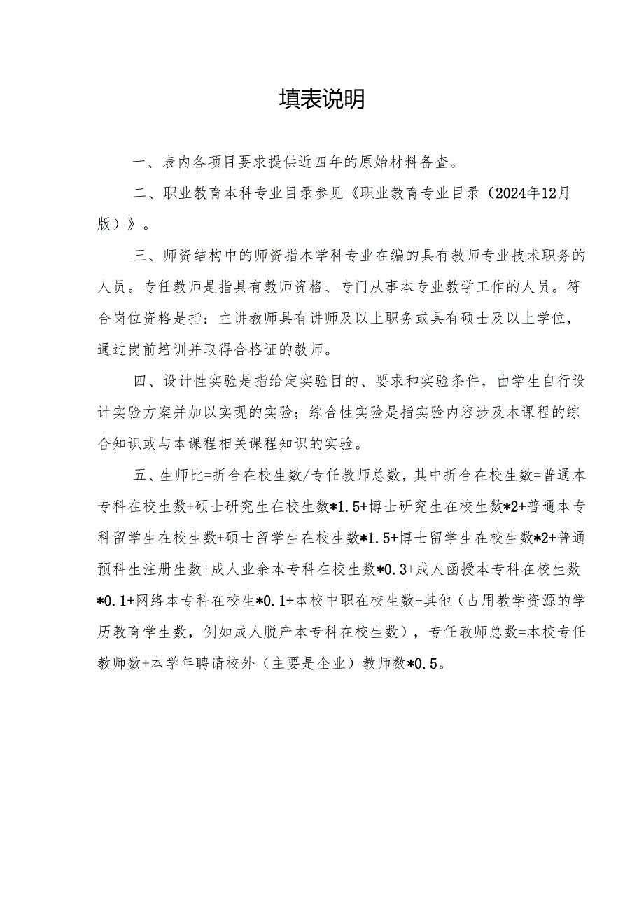 海南省本科层次职业学校申请新增学士学位授予专业简况表.docx_第3页