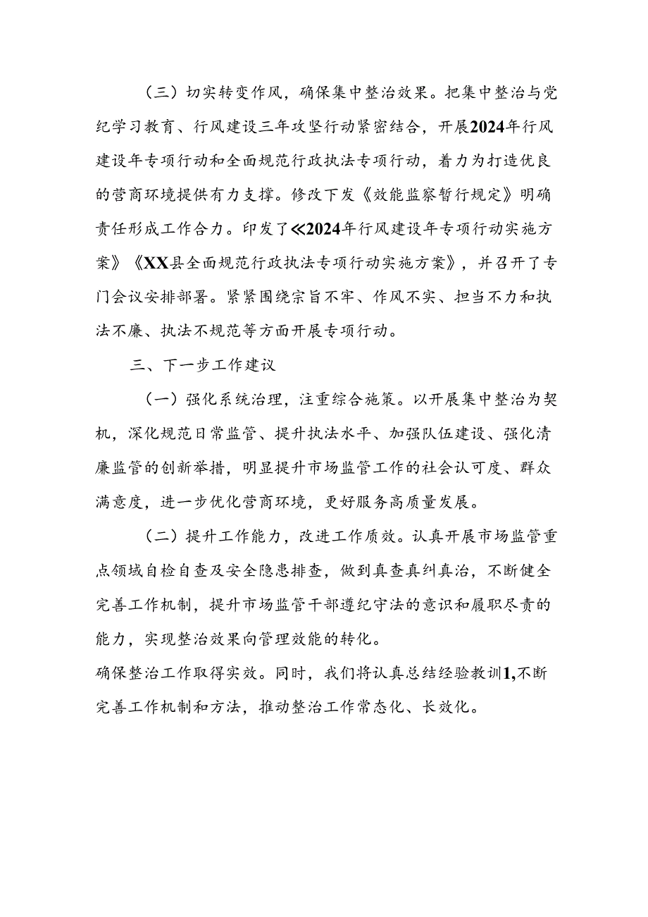 2024年关于开展《群众身边不正之风和腐败问题集中整治》工作情况总结 汇编22份.docx_第2页