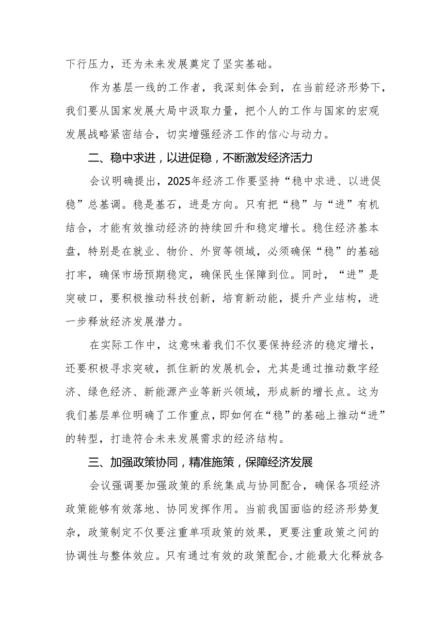 中央经济工作会议精神心得体会最新版十篇.docx_第2页