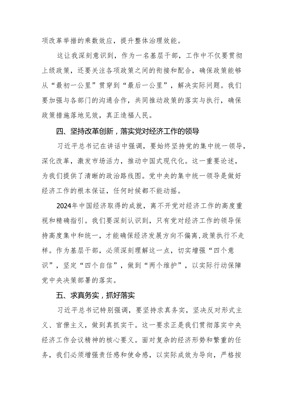 中央经济工作会议精神心得体会最新版十篇.docx_第3页