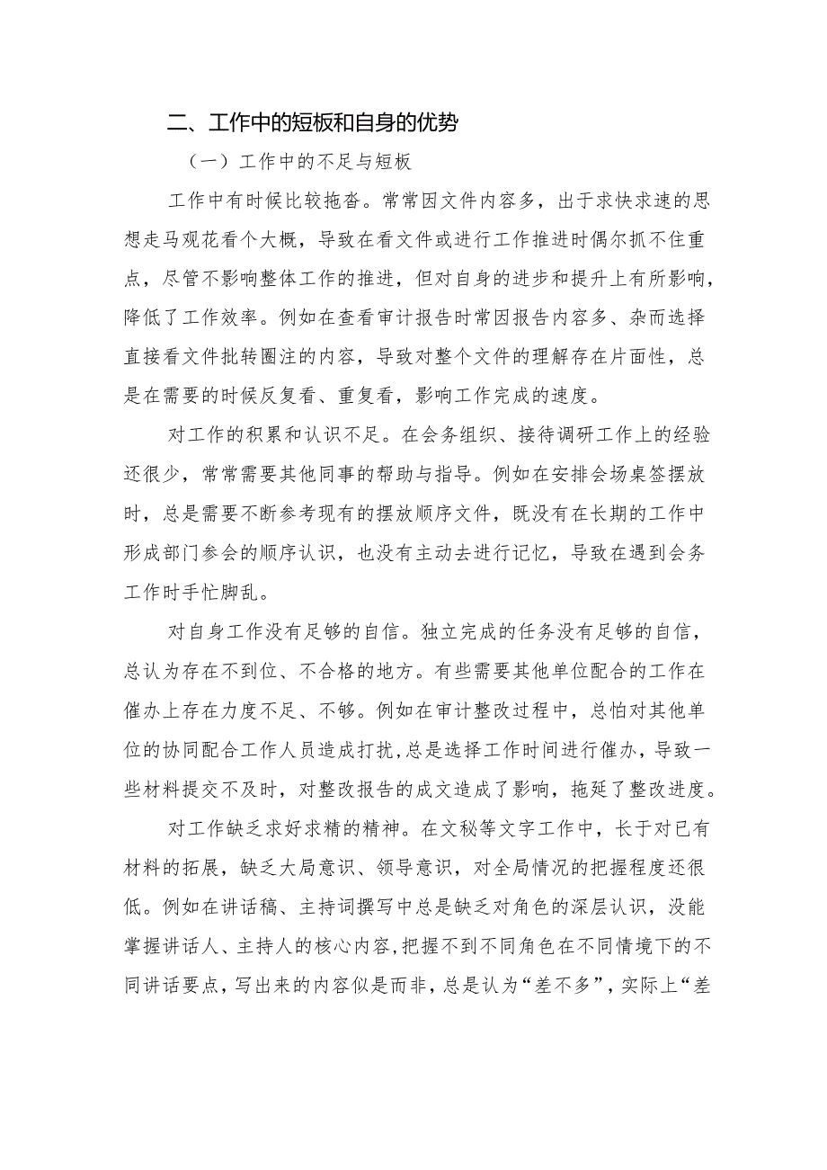 “三抓三提”专题生活会发言提纲(1).docx_第3页