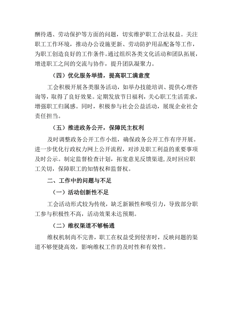 2024年集团公司工会工作总结及2025年工作计划【精选】.docx_第2页