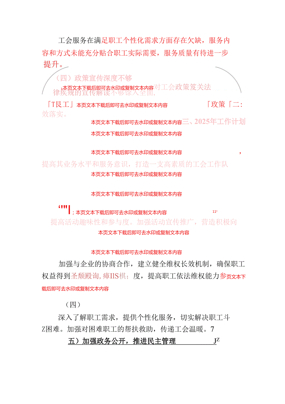 2024年集团公司工会工作总结及2025年工作计划【精选】.docx_第3页