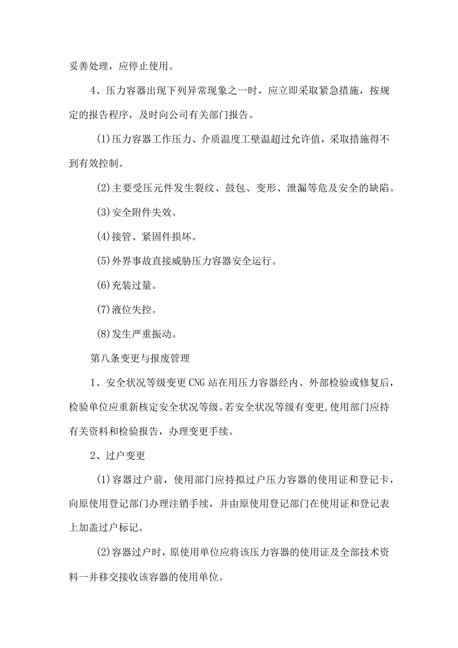 燃气公司压力容器管理制度.docx_第2页