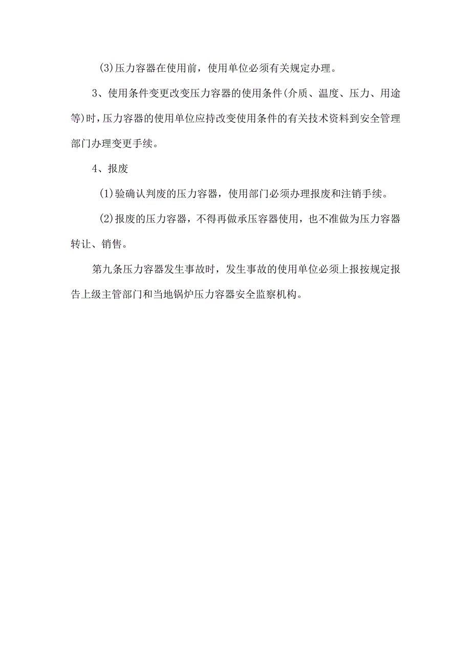 燃气公司压力容器管理制度.docx_第3页
