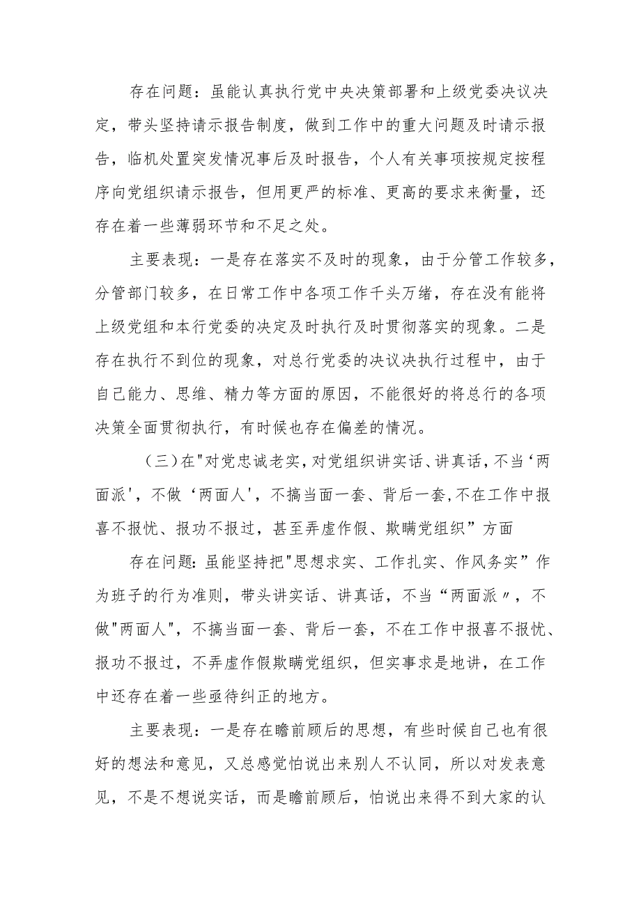 新时代党的治疆方略对照材料(精选五篇汇编).docx_第2页