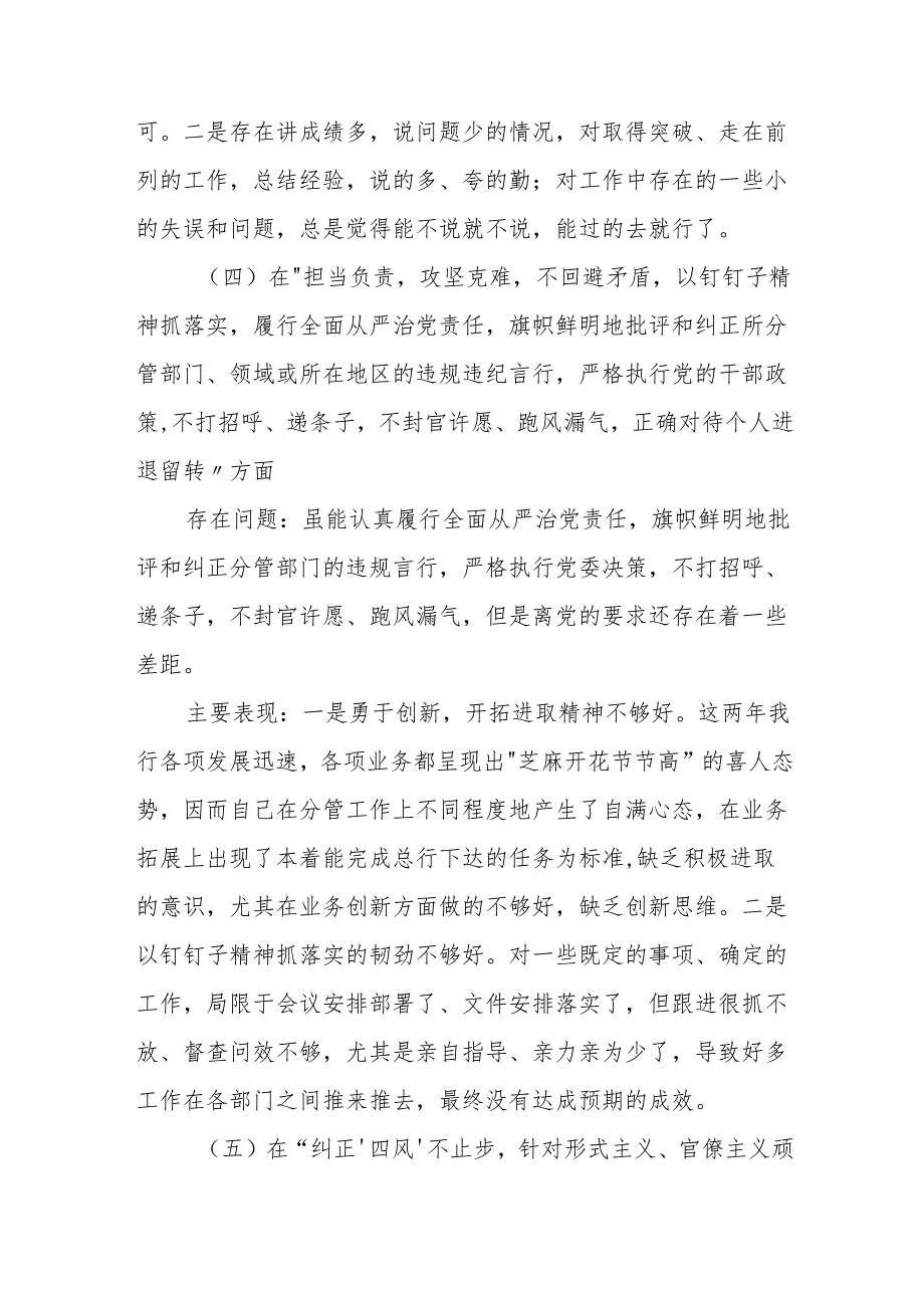 新时代党的治疆方略对照材料(精选五篇汇编).docx_第3页
