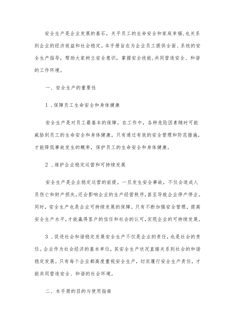 安全生产知识手册.docx_第3页