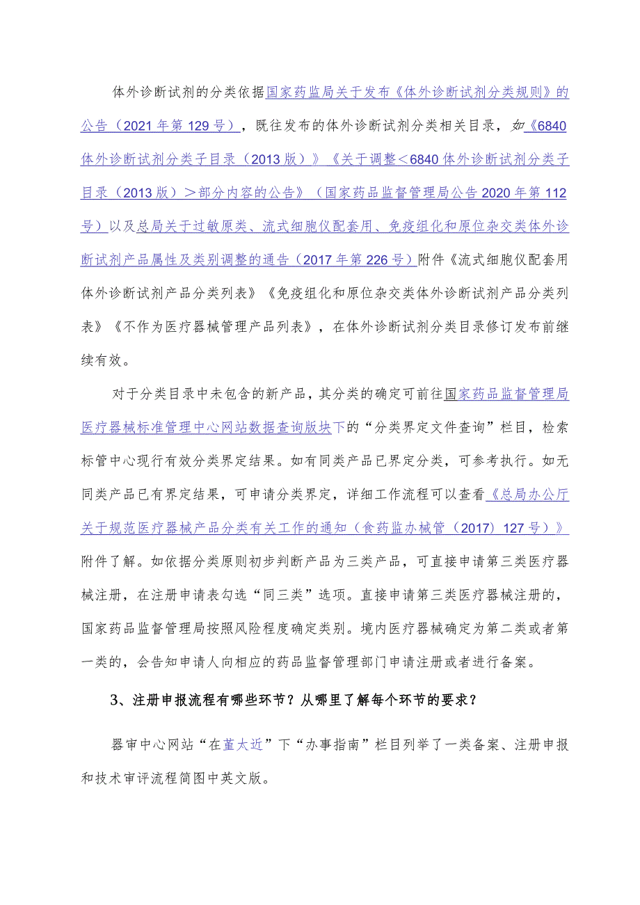 医疗器械注册简明指导手册.docx_第2页