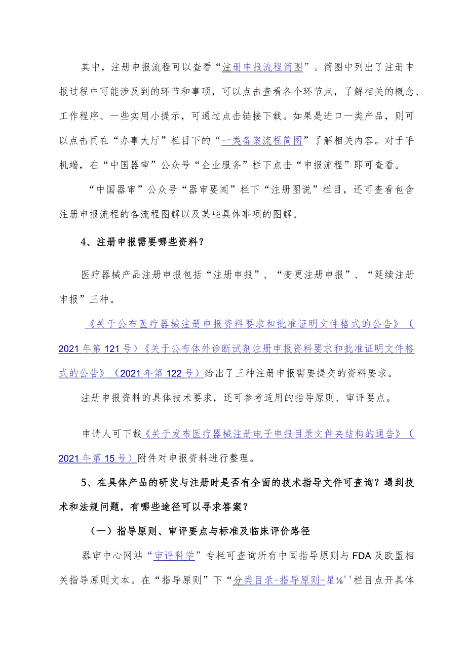 医疗器械注册简明指导手册.docx_第3页