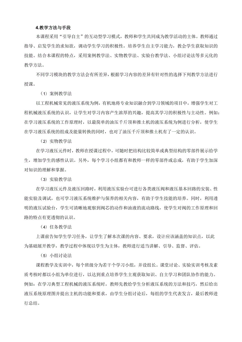 《液压与液力传动》课程教学标准（含课程思政）.docx_第3页