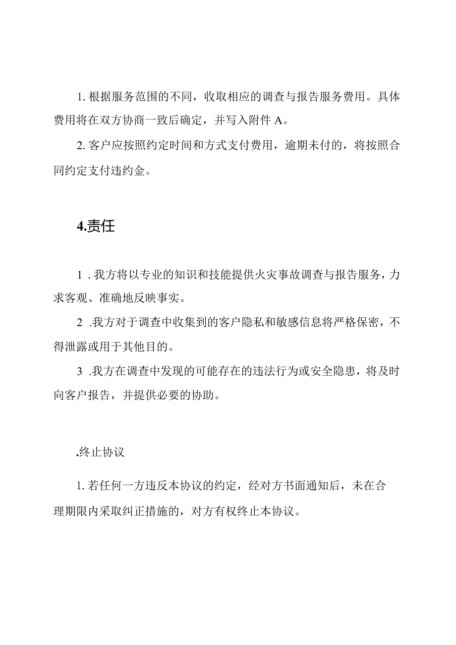 火灾事故调查与报告服务协议书.docx_第2页