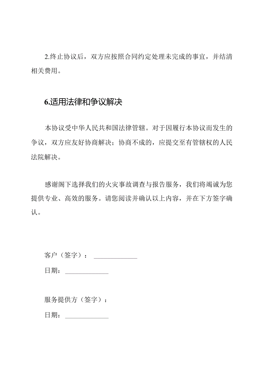火灾事故调查与报告服务协议书.docx_第3页