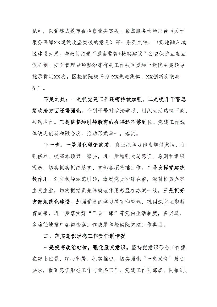 2024年支部书记抓基层党建述职报告.docx_第2页