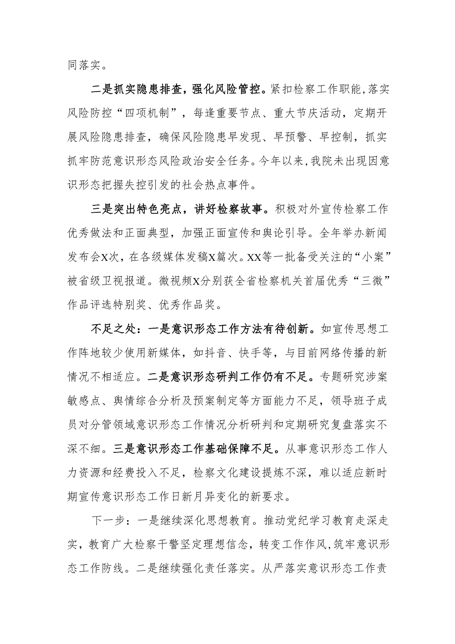 2024年支部书记抓基层党建述职报告.docx_第3页
