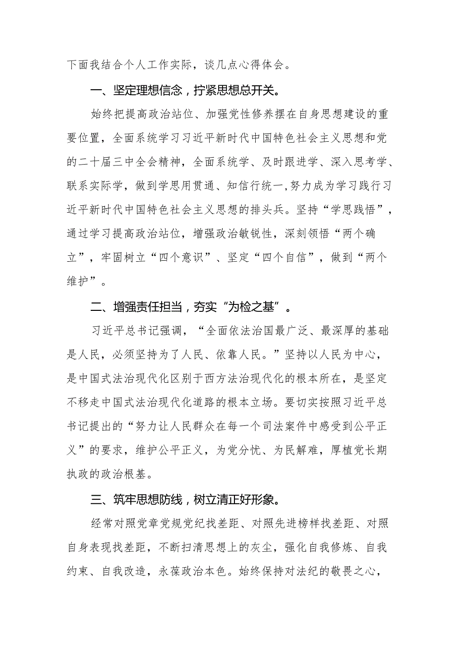 党员学习党的二十三中全会精神的心得体会模板36篇.docx_第2页