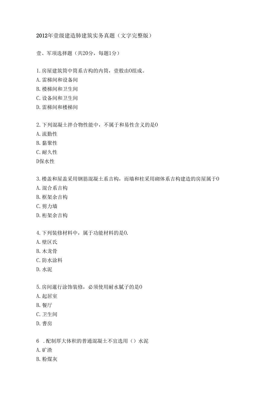 2025年一级建造师实务真题解析与权威答案汇编.docx_第1页
