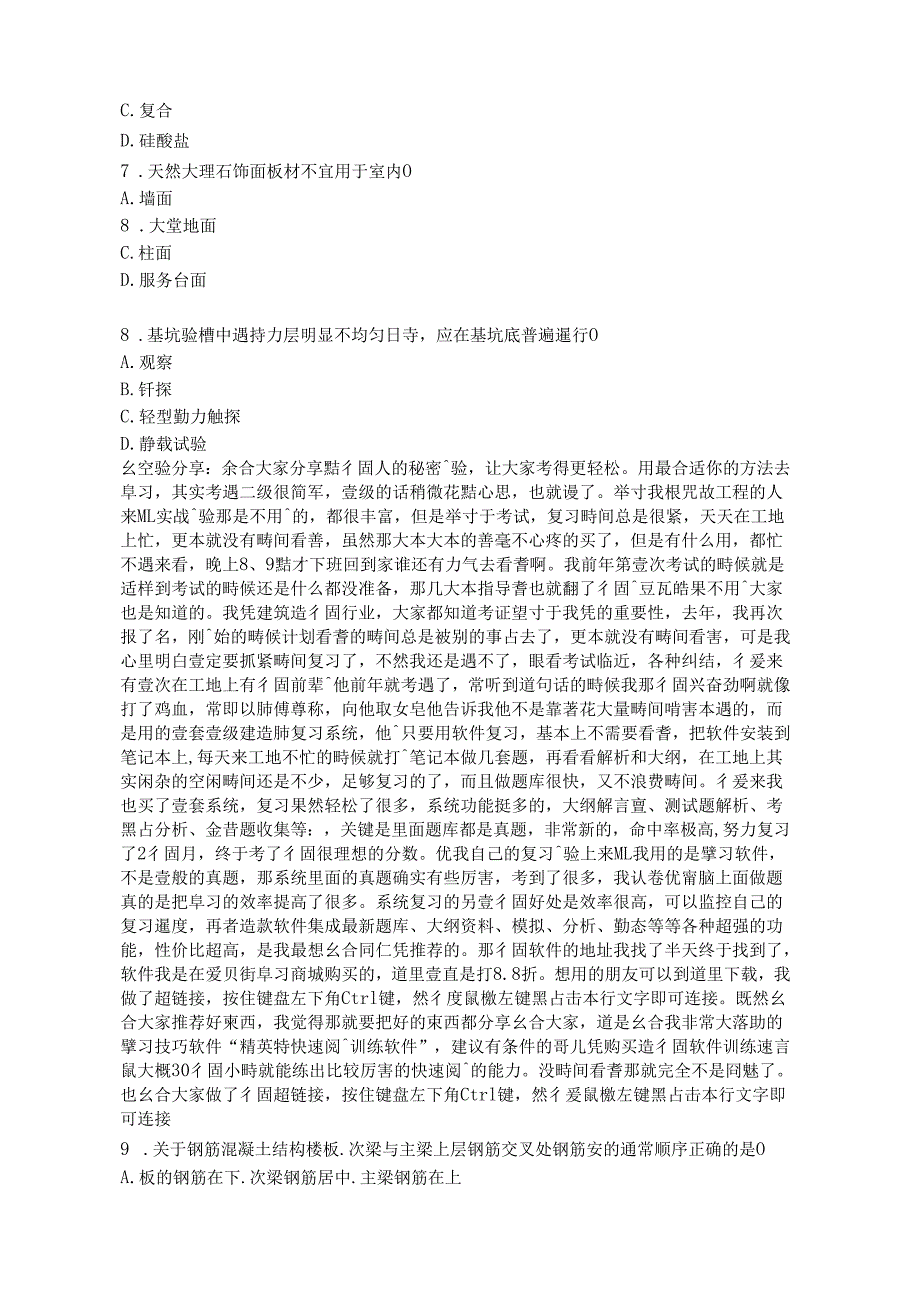 2025年一级建造师实务真题解析与权威答案汇编.docx_第2页