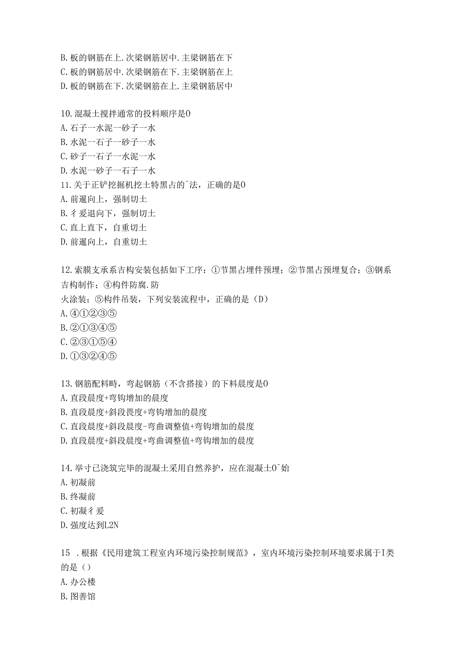 2025年一级建造师实务真题解析与权威答案汇编.docx_第3页