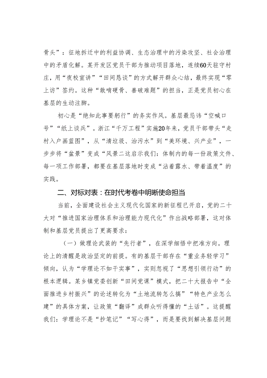 党课讲稿：以初心熔铸时代担当以实干书写基层华章.docx_第2页