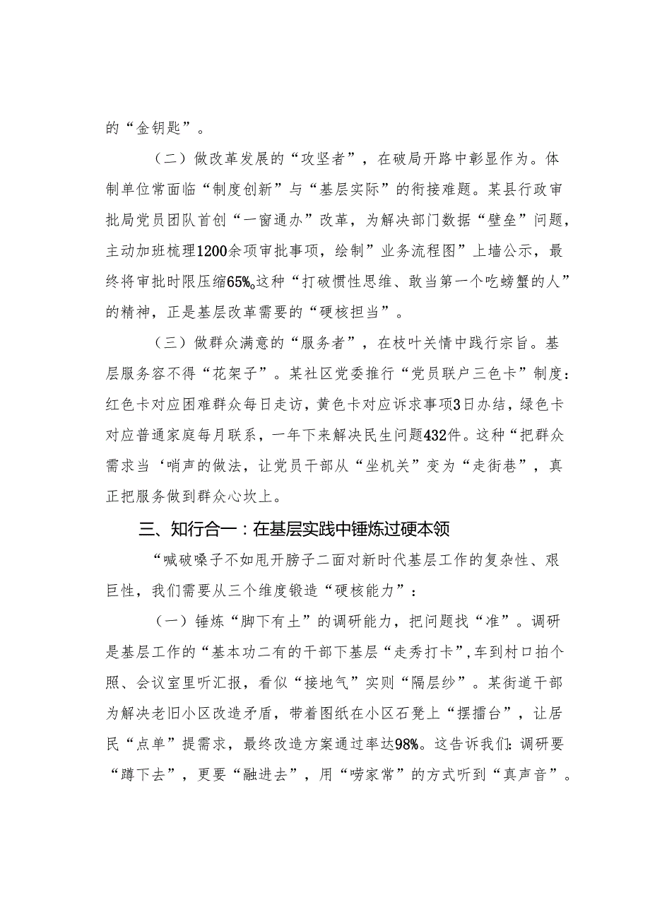 党课讲稿：以初心熔铸时代担当以实干书写基层华章.docx_第3页