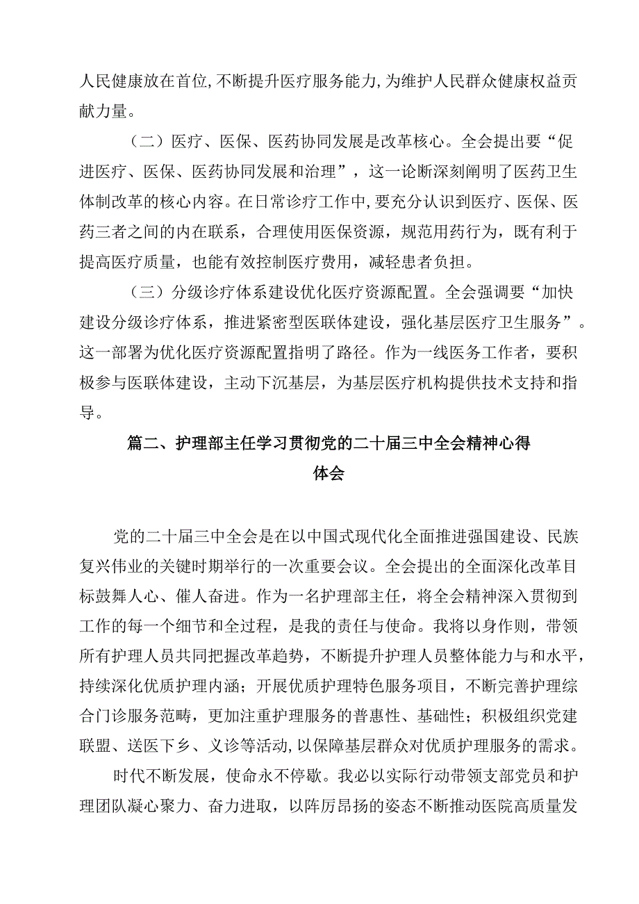 医务工作者学习贯彻党的二十三中全会精神心得体会 （汇编12份）.docx_第2页