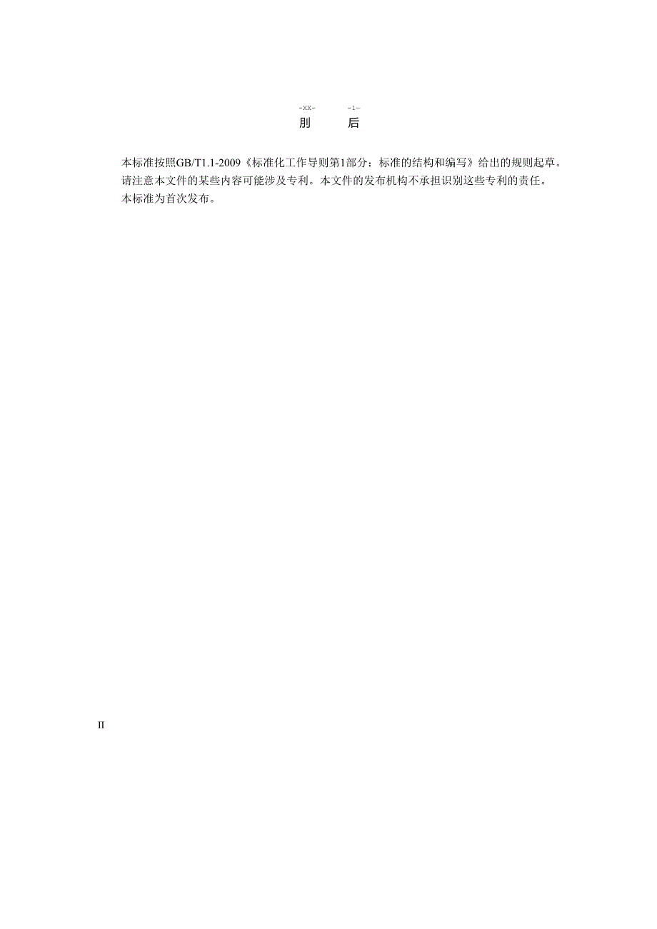 DL／T1983—湿式冷却塔高位收水装置技术要求.docx_第3页
