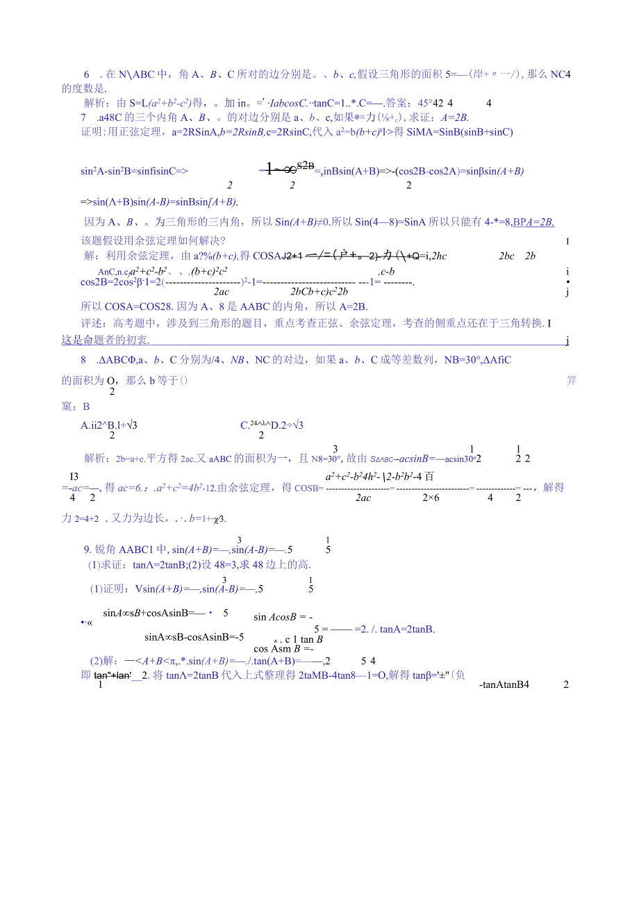 正余弦定理专题.docx_第2页