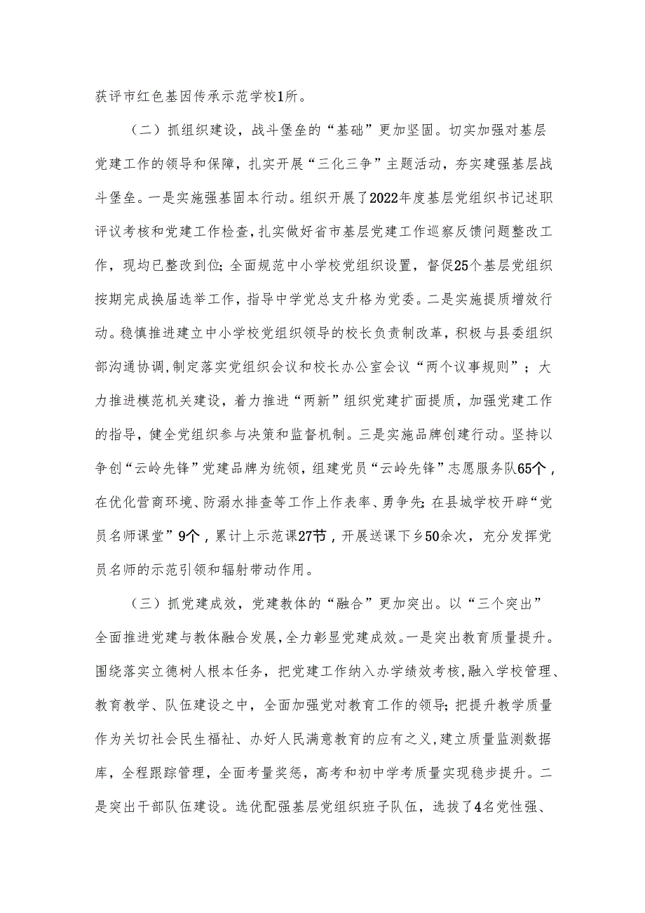 党委书记2024年抓基层党建工作述职报告范文12篇供参考.docx_第3页